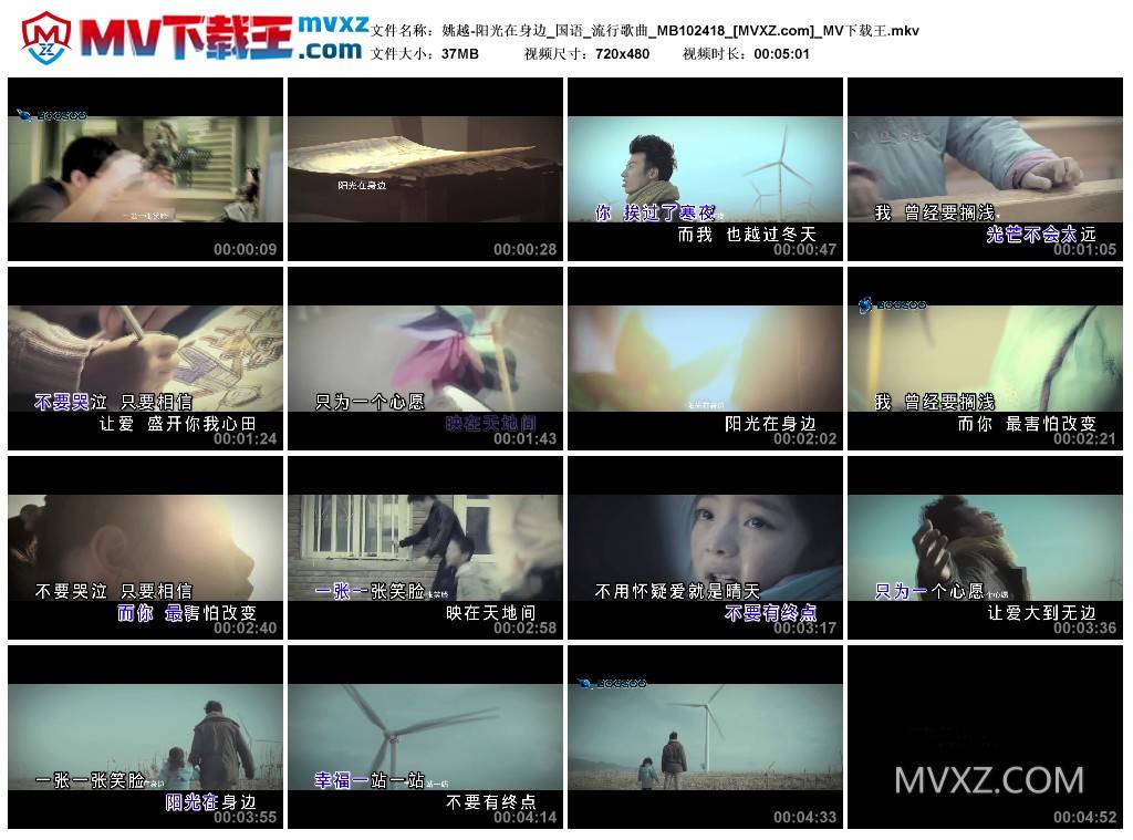 姚越-阳光在身边_国语_流行歌曲_MB102418